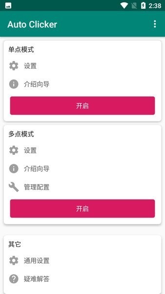 auto clicker自动点击器下载