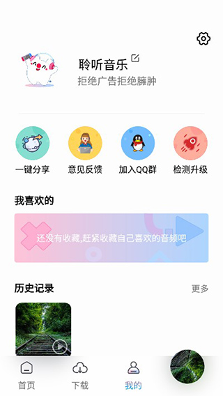 聆听音乐app官方正版