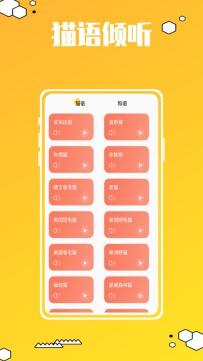 动物叫声翻译器鸭软件下载