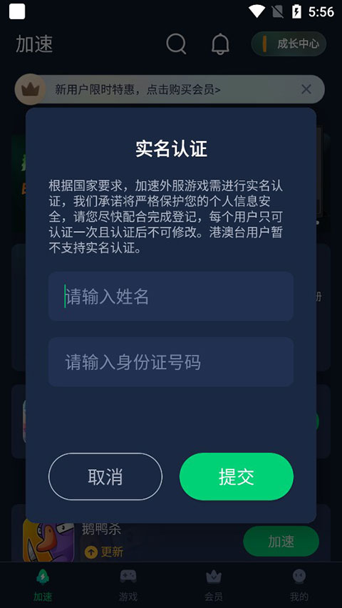 迅游手游加速器最新版本