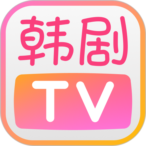 韩剧tv ios版app