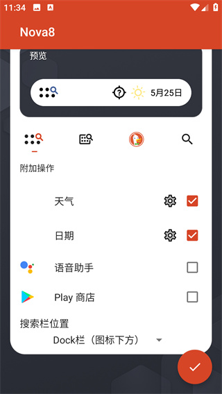 Nova启动器最新版(Nova Launcher)