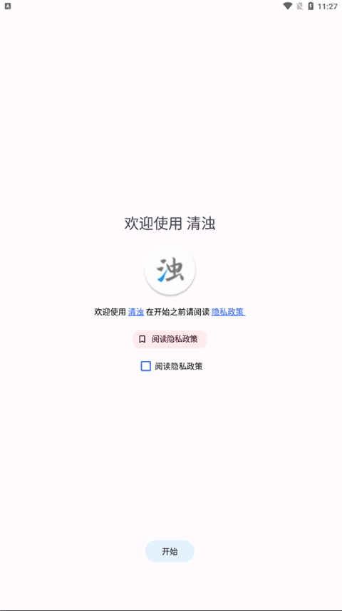 清浊清理软件