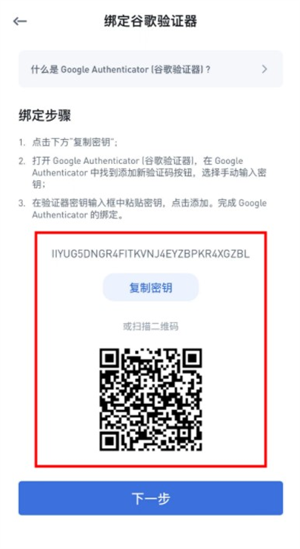 谷歌身份验证器最新版本(Authenticator)