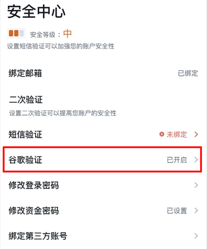 谷歌身份验证器最新版本(Authenticator)