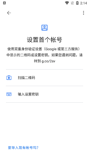 谷歌身份验证器最新版本(Authenticator)