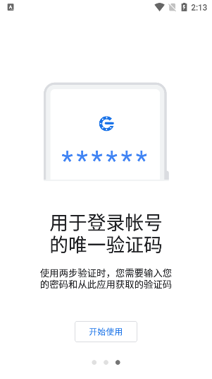 谷歌身份验证器最新版本(Authenticator)