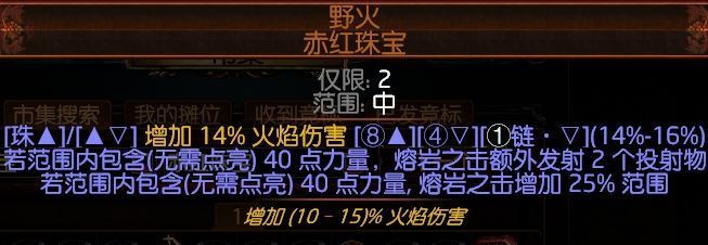 流放之路3.2野蛮人勇士熔岩打击BD介绍 低价强力站撸BD攻略