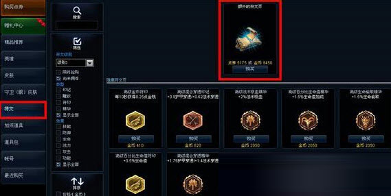 lol符文页限时金币售卖在哪里购买 什么时候结束购买