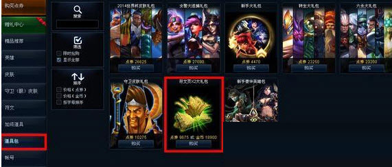 lol符文页限时金币售卖在哪里购买 什么时候结束购买