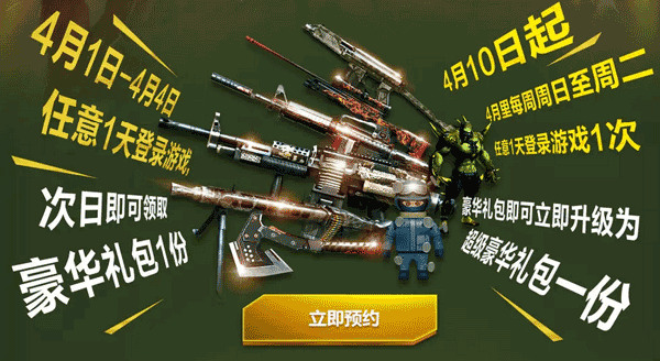 CF2016疯狂周末4月活动地址 4月疯狂周末冲在线活动活动奖励