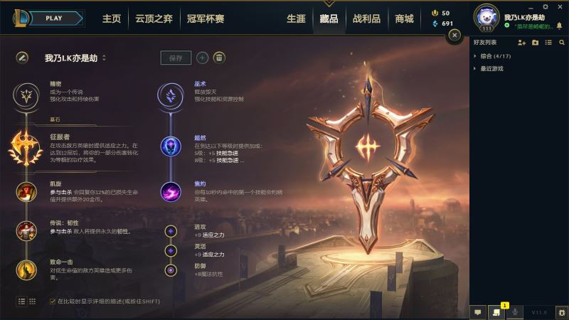 LOL11.9版本单排74%胜率一区大师劫攻略