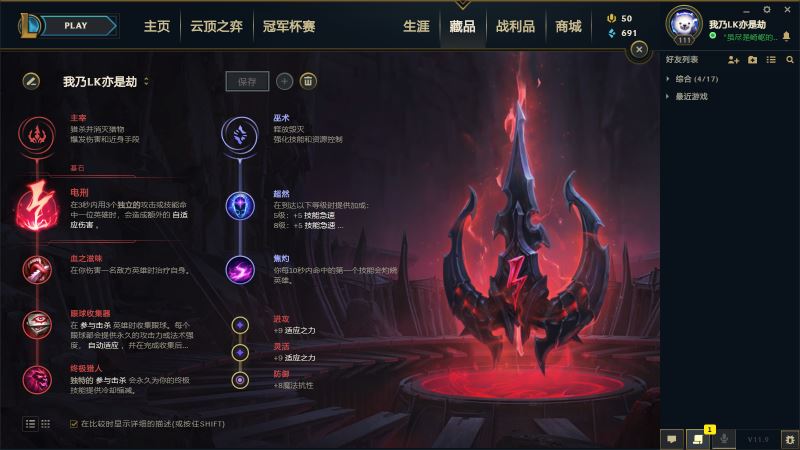 LOL11.9版本单排74%胜率一区大师劫攻略