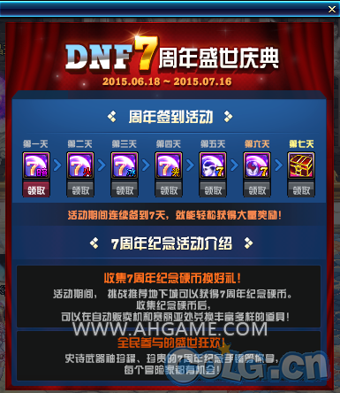 DNF7周年签到活动 刷图得硬币换SS武器