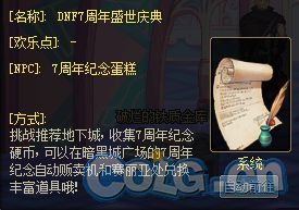 DNF7周年签到活动 刷图得硬币换SS武器