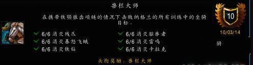 魔兽世界6.0兽栏大师成就怎么做_wow兽栏大师成就完成攻略