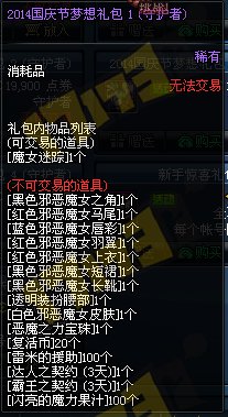 DNF国庆节礼包所有赠品详细介绍