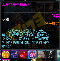 DNF国庆节礼包所有赠品详细介绍