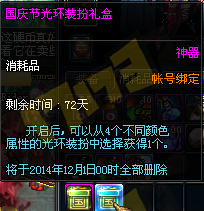 DNF国庆节礼包所有赠品详细介绍