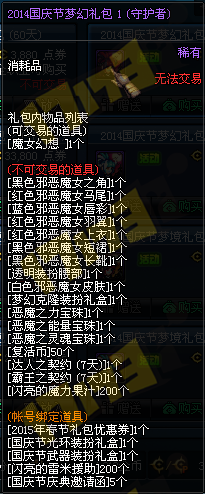 DNF国庆节礼包所有赠品详细介绍