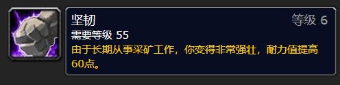 魔兽世界wlk怀旧服专业技能被动增益介绍 专业技能增益加成一览