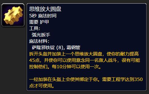 魔兽世界wlk怀旧服专业技能被动增益介绍 专业技能增益加成一览