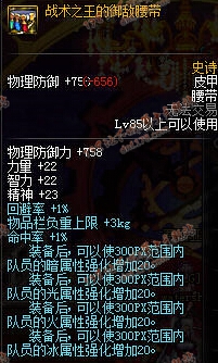 DNF86寂静城85SS防具改版后属性介绍