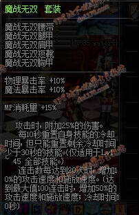 DNF86寂静城85SS防具改版后属性介绍