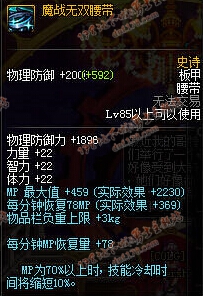 DNF86寂静城85SS防具改版后属性介绍