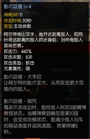 疾风之刃魔影师觉醒之后怎么样 魔影师觉醒技能攻略 AP推荐加点