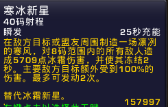 魔兽世界6.0法师天赋加点图 附各天赋详细分析