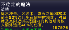 魔兽世界6.0法师天赋加点图 附各天赋详细分析