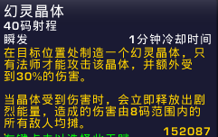 魔兽世界6.0法师天赋加点图 附各天赋详细分析