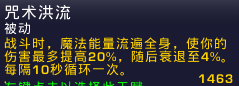 魔兽世界6.0法师天赋加点图 附各天赋详细分析