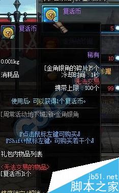 DNF新金角银角活动改版详情介绍