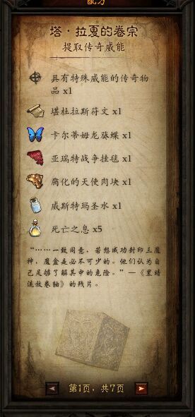 暗黑3卡奈魔盒萃取材料怎么得 2.3卡奈魔盒提取装备属性