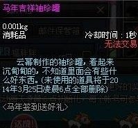 dnf 马年吉祥袖珍罐获得方法 有什么奖励