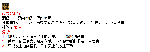 DNF流浪武士刷图加点 技能实用性详细分析