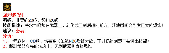 DNF流浪武士刷图加点 技能实用性详细分析