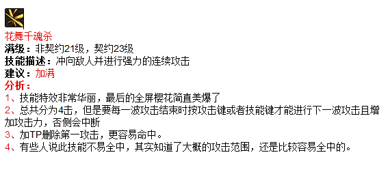 DNF流浪武士刷图加点 技能实用性详细分析