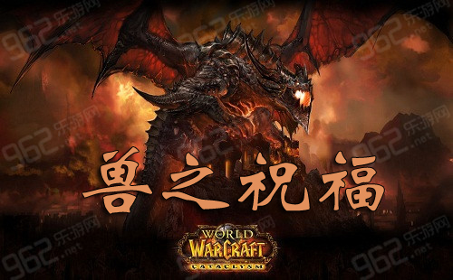 魔兽世界6.1兽之祝福任务怎么做 wow6.1兽之祝福任务完成攻略