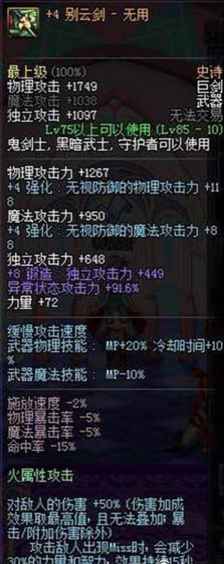 DNF阿拉德神器排行榜TOP10 逆天神器狂战篇