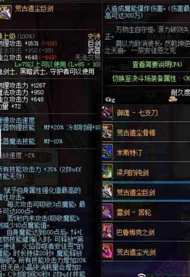 DNF阿拉德神器排行榜TOP10 逆天神器狂战篇