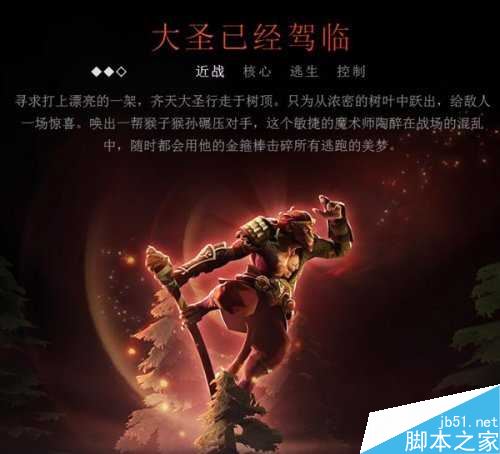 DOTA2新英雄齐天大圣背景故事配音介绍