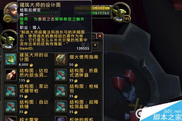 魔兽世界7.0兽王猎神器隐藏外观泰坦之触获得方法