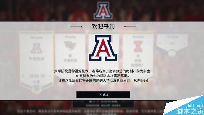 NBA2K17MC模式哪个大学好?生涯模式大学选择推荐