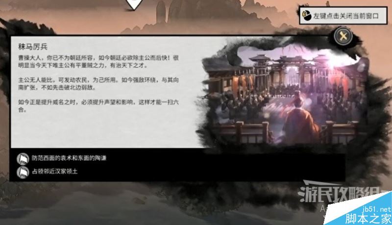 三国全面战争系统教学及战役模式图文攻略