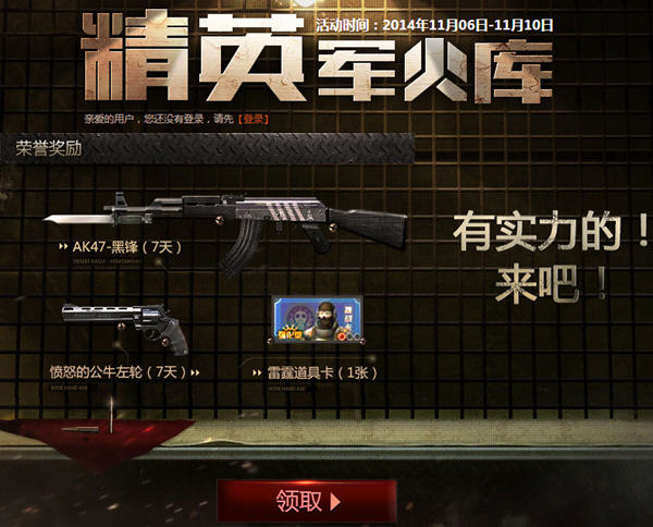 CF11月精英军火库：AK47-黑锋免费领取地址公布