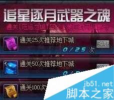 DNF追星逐月武器升级攻略：从当前等级升至传说所需等级及技巧