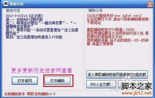 洛克王国东哥辅助3.8使用教程